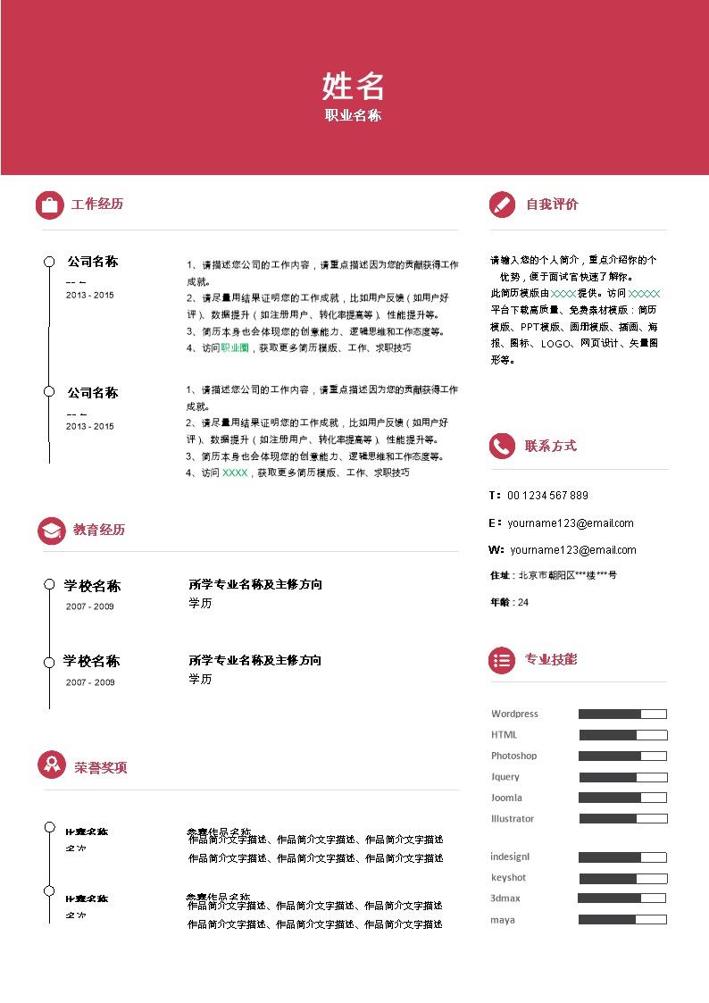 2666_十点多  - 通用模板简历模板